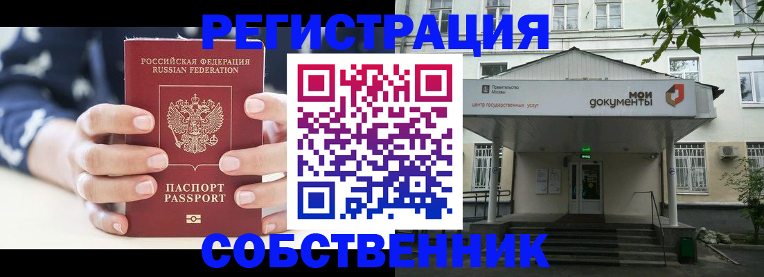 прописка для школы в Можайске