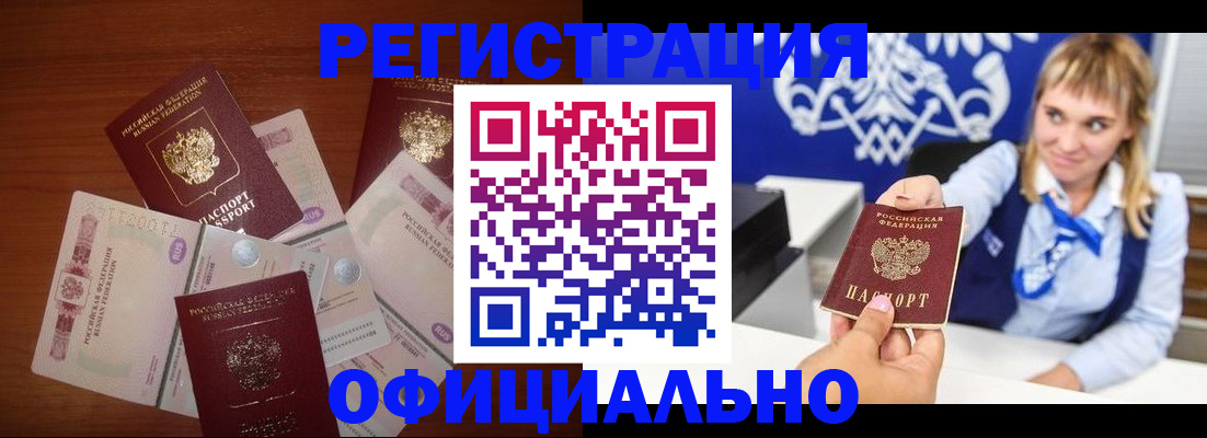 прописка для кредита в Можайске