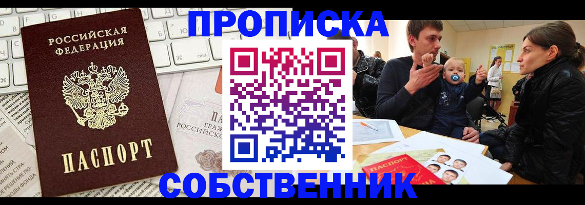 прописка гарантия в Можайске