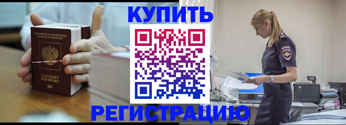 прописка законно в Можайске