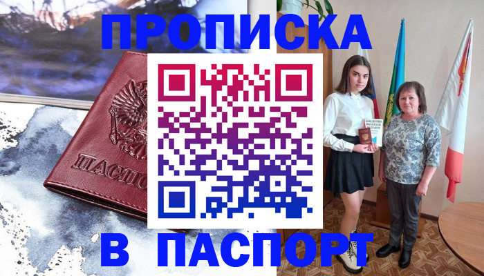 прописка для школы в Можайске