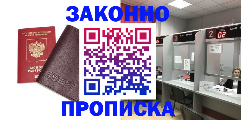 временная регистрация для школы в Можайске