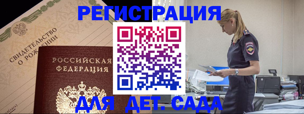 прописка штамп в Можайске