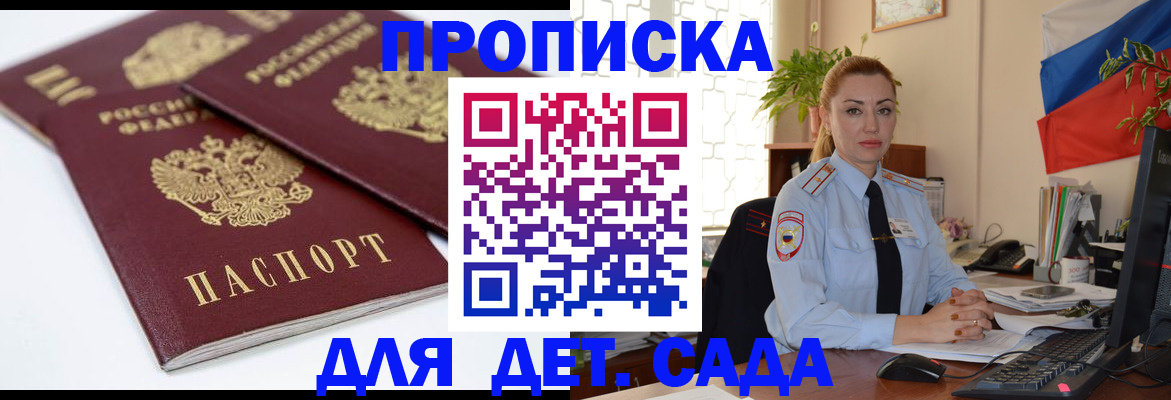 прописка штамп в Можайске